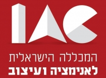 IAC המכללה הישראלית לאנימציה ועיצוב