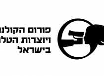 פורום הקולנועניות ויוצרות הטלוויזיה בישראל