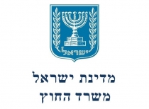 משרד החוץ – אגף קשתום